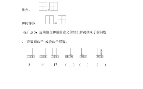 专项提升卷(1)_一年级上下册资料_小学一年级学习资料-25年更新版_1-03、小学一年级数学上册_青岛63制_07、专项练习