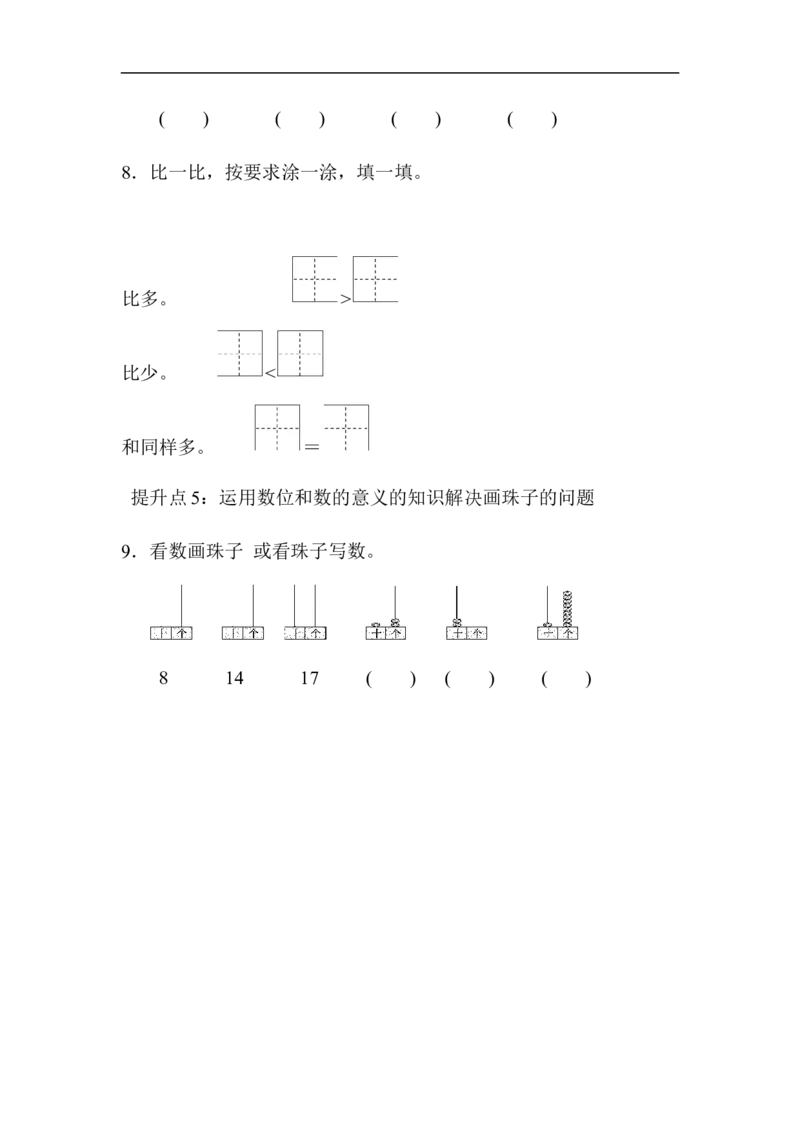 专项提升卷(1)_一年级上下册资料_小学一年级学习资料-25年更新版_1-03、小学一年级数学上册_青岛63制_07、专项练习