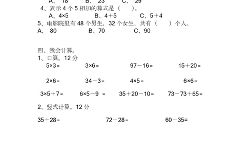 最新人教版二年级上册数学第一次月考试卷(含答案)2_二年级上下册资料_小学二年级学习资料-25年更新版_2-03、小学二年级数学上册_2-3-2、练习题、作业、试题、试卷_人教版_单元测试卷