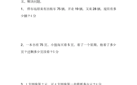 最新人教版二年级上册数学第一次月考试卷(含答案)2_二年级上下册资料_小学二年级学习资料-25年更新版_2-03、小学二年级数学上册_2-3-2、练习题、作业、试题、试卷_人教版_单元测试卷