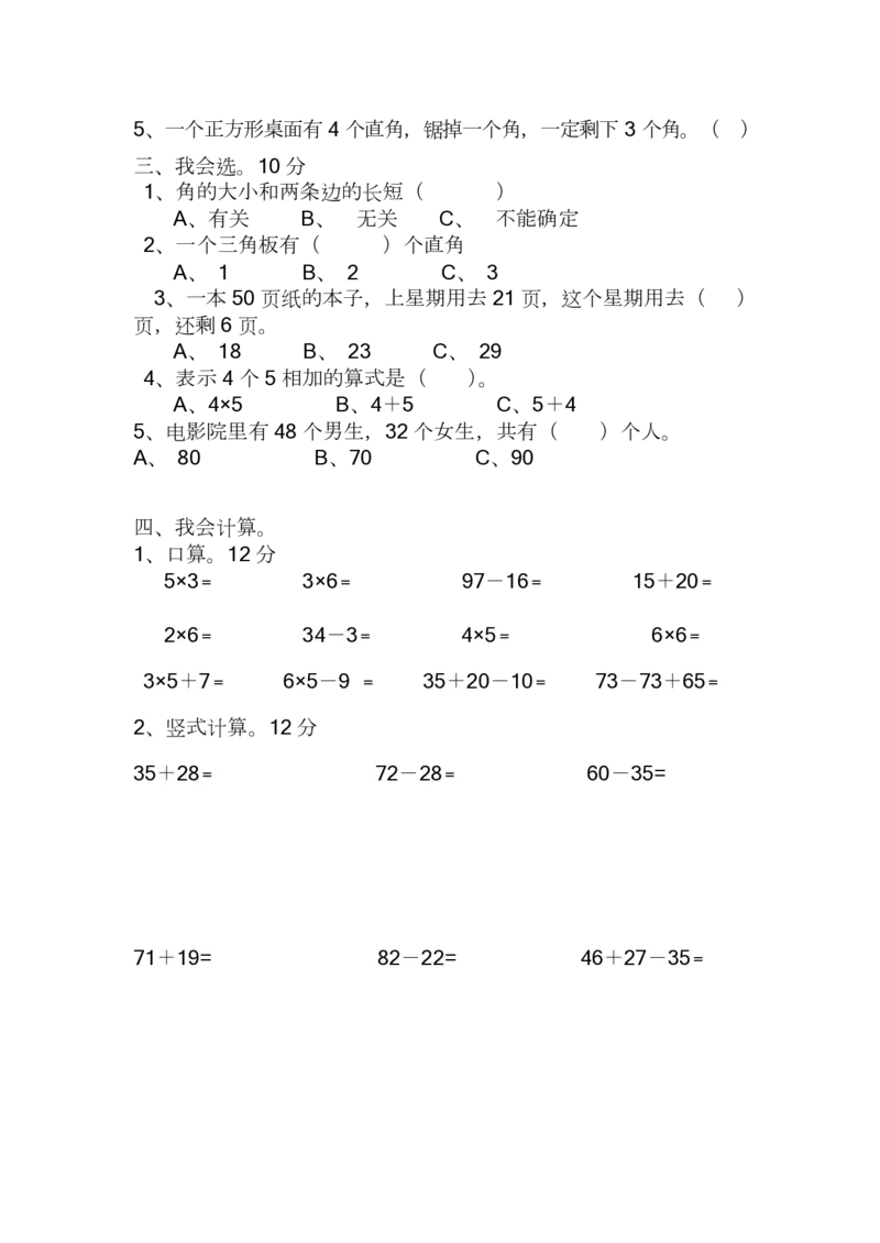 最新人教版二年级上册数学第一次月考试卷(含答案)2_二年级上下册资料_小学二年级学习资料-25年更新版_2-03、小学二年级数学上册_2-3-2、练习题、作业、试题、试卷_人教版_单元测试卷