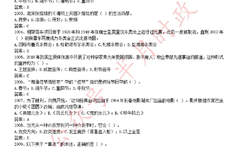 学习强国1779题_2026考公资料_（49）政治理论合集_政治理论合集_2025国考新增课程政治理论部分_政治理论常识_学习强国