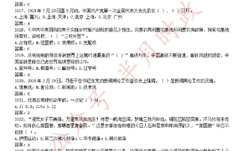 学习强国1779题_2026考公资料_（49）政治理论合集_政治理论合集_2025国考新增课程政治理论部分_政治理论常识_学习强国