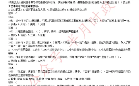 学习强国1779题_2026考公资料_（49）政治理论合集_政治理论合集_2025国考新增课程政治理论部分_政治理论常识_学习强国