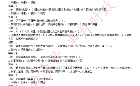 学习强国1779题_2026考公资料_（49）政治理论合集_政治理论合集_2025国考新增课程政治理论部分_政治理论常识_学习强国
