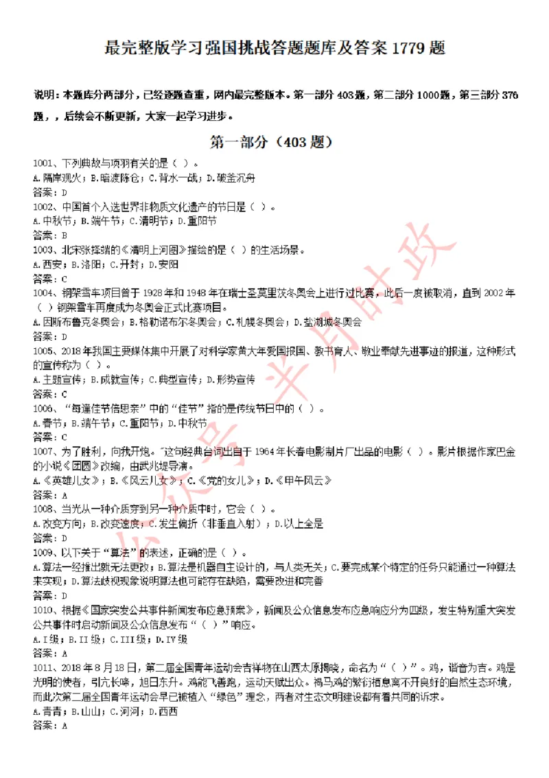 学习强国1779题_2026考公资料_（49）政治理论合集_政治理论合集_2025国考新增课程政治理论部分_政治理论常识_学习强国