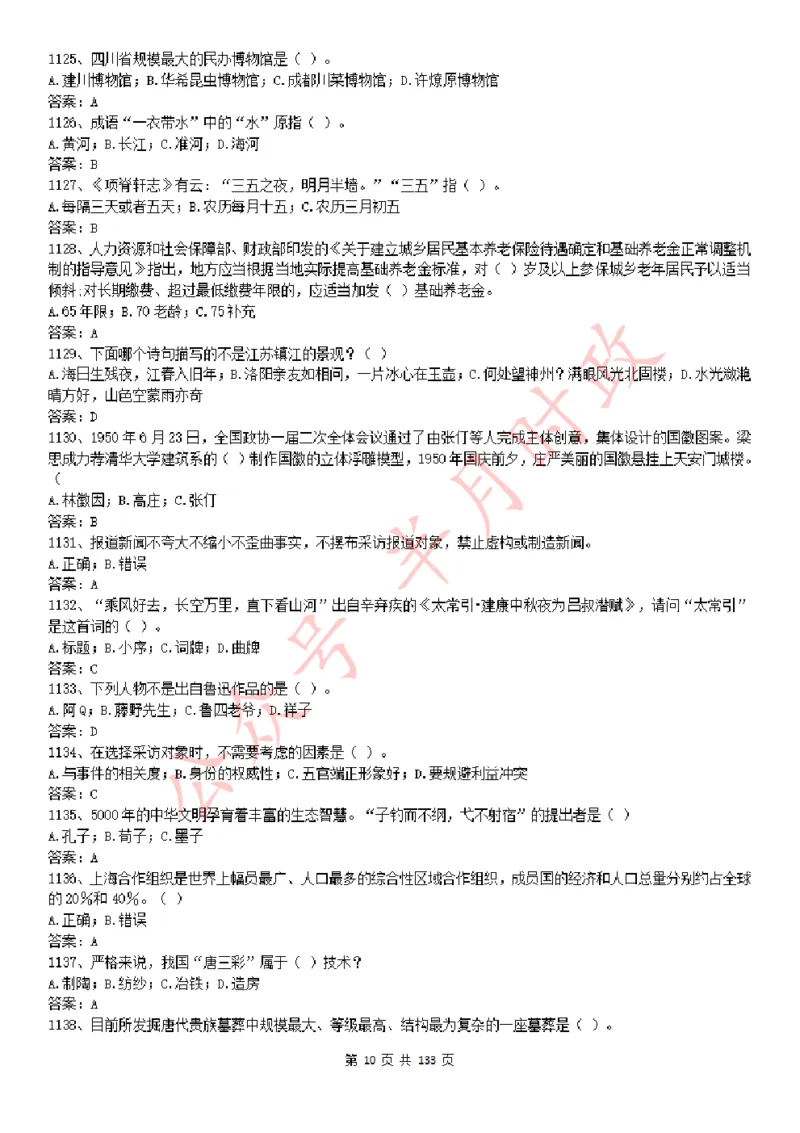 学习强国1779题_2026考公资料_（49）政治理论合集_政治理论合集_2025国考新增课程政治理论部分_政治理论常识_学习强国