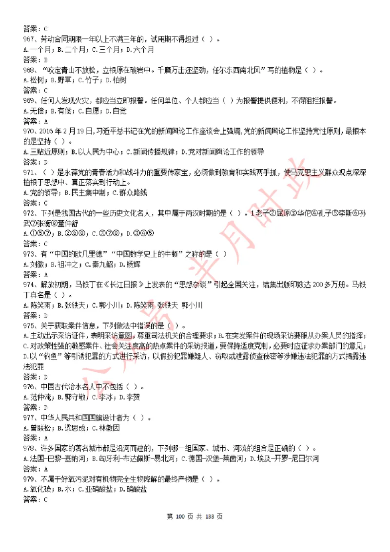 学习强国1779题_2026考公资料_（49）政治理论合集_政治理论合集_2025国考新增课程政治理论部分_政治理论常识_学习强国