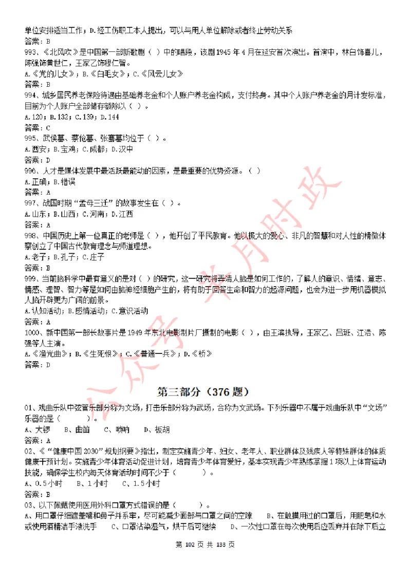 学习强国1779题_2026考公资料_（49）政治理论合集_政治理论合集_2025国考新增课程政治理论部分_政治理论常识_学习强国