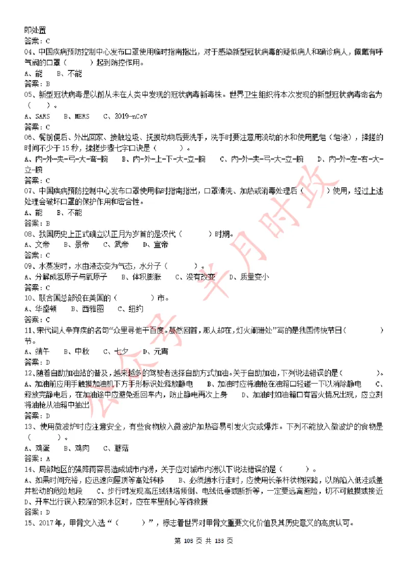 学习强国1779题_2026考公资料_（49）政治理论合集_政治理论合集_2025国考新增课程政治理论部分_政治理论常识_学习强国