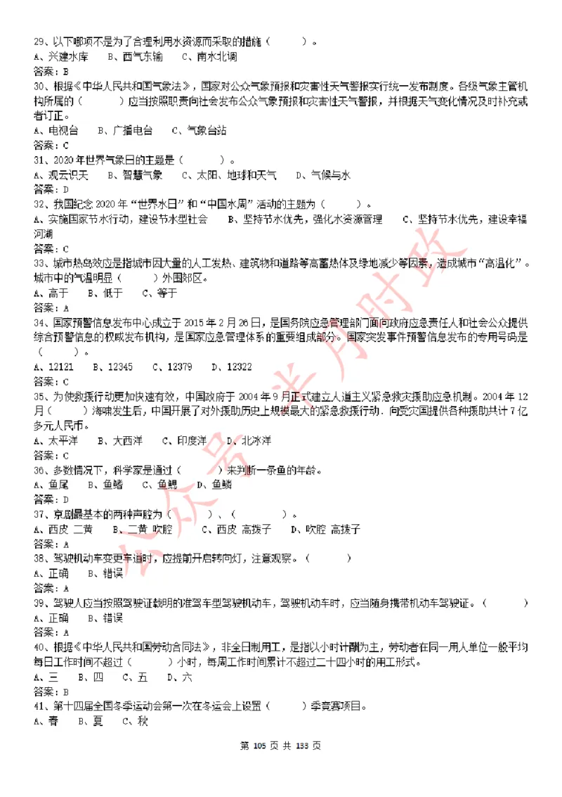 学习强国1779题_2026考公资料_（49）政治理论合集_政治理论合集_2025国考新增课程政治理论部分_政治理论常识_学习强国