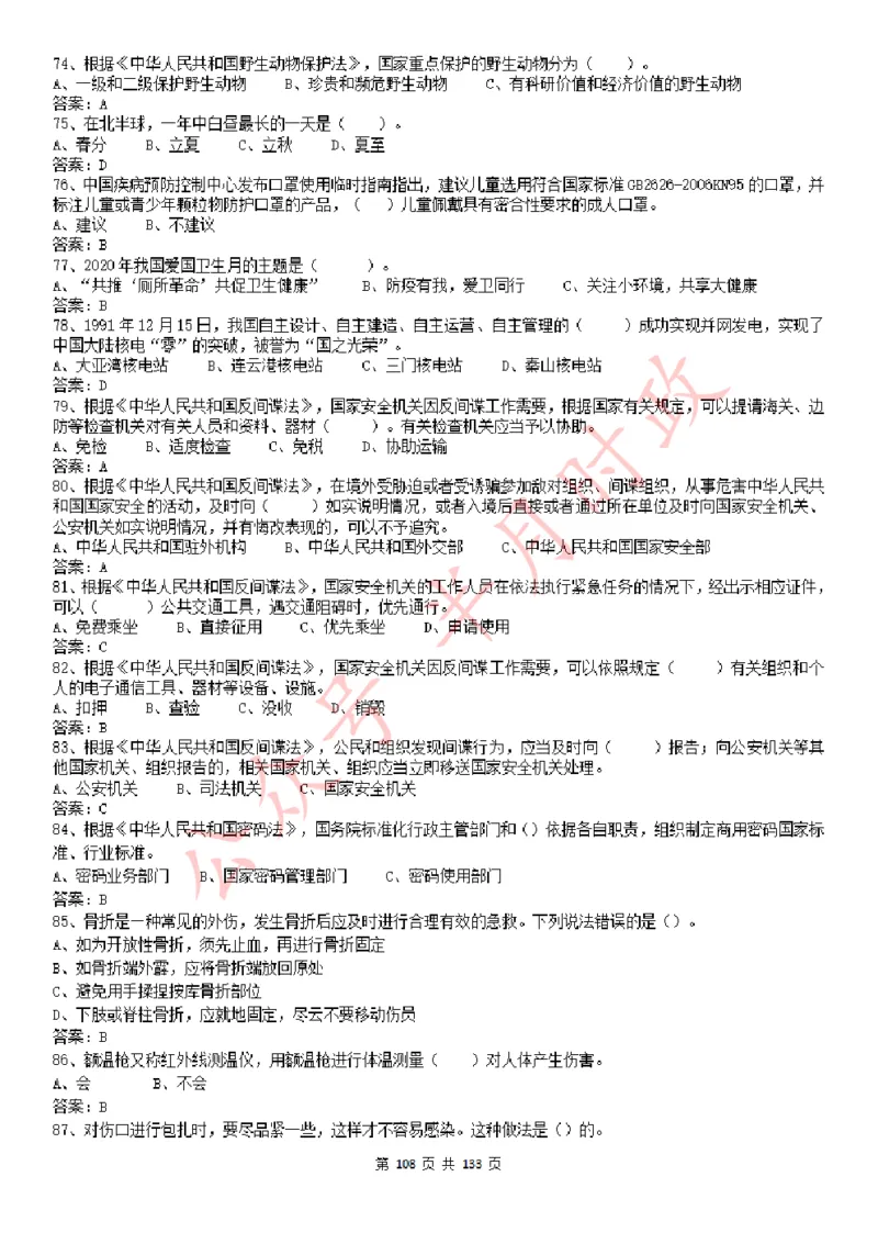 学习强国1779题_2026考公资料_（49）政治理论合集_政治理论合集_2025国考新增课程政治理论部分_政治理论常识_学习强国