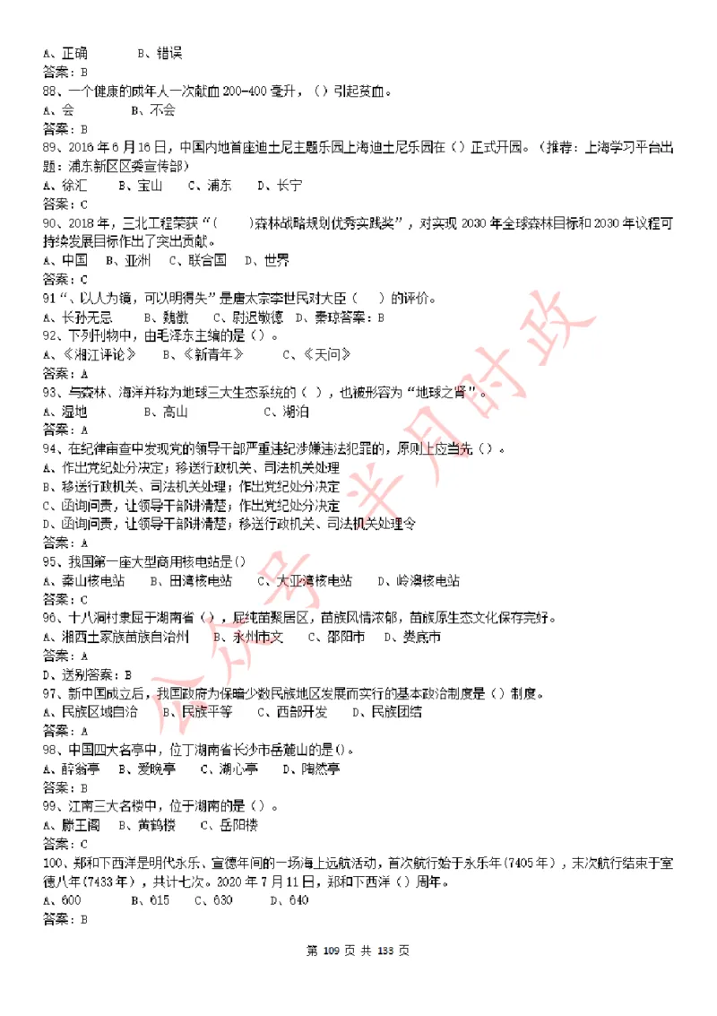 学习强国1779题_2026考公资料_（49）政治理论合集_政治理论合集_2025国考新增课程政治理论部分_政治理论常识_学习强国