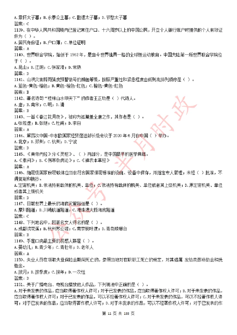 学习强国1779题_2026考公资料_（49）政治理论合集_政治理论合集_2025国考新增课程政治理论部分_政治理论常识_学习强国