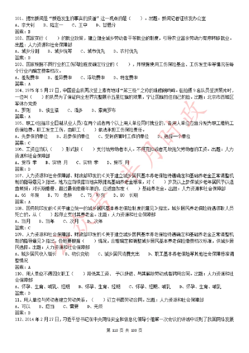 学习强国1779题_2026考公资料_（49）政治理论合集_政治理论合集_2025国考新增课程政治理论部分_政治理论常识_学习强国