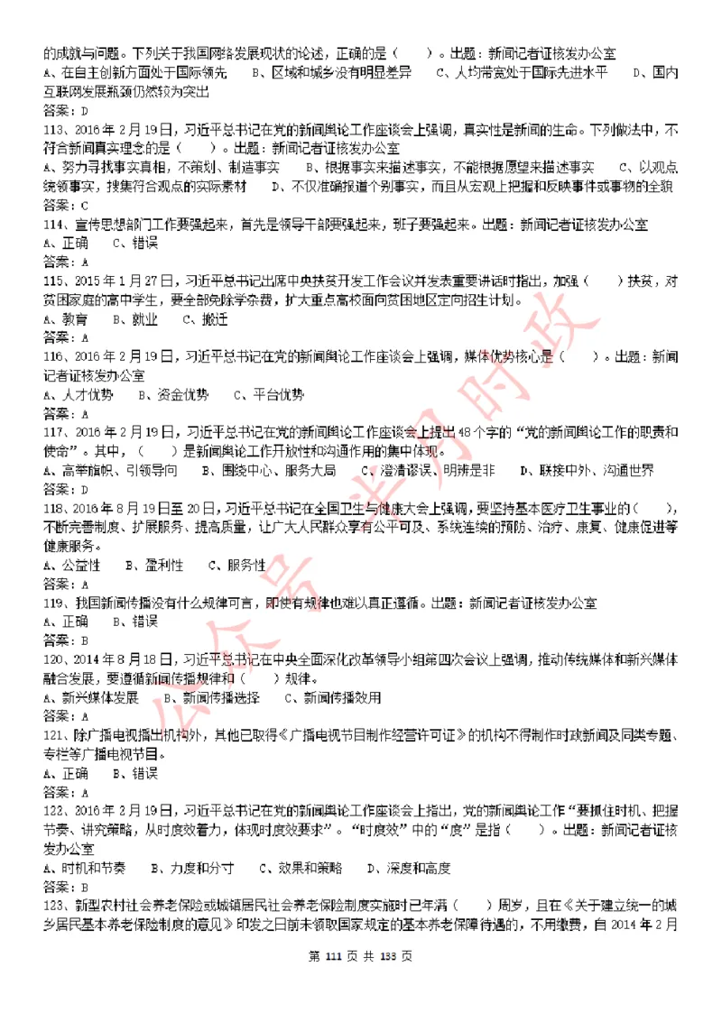 学习强国1779题_2026考公资料_（49）政治理论合集_政治理论合集_2025国考新增课程政治理论部分_政治理论常识_学习强国