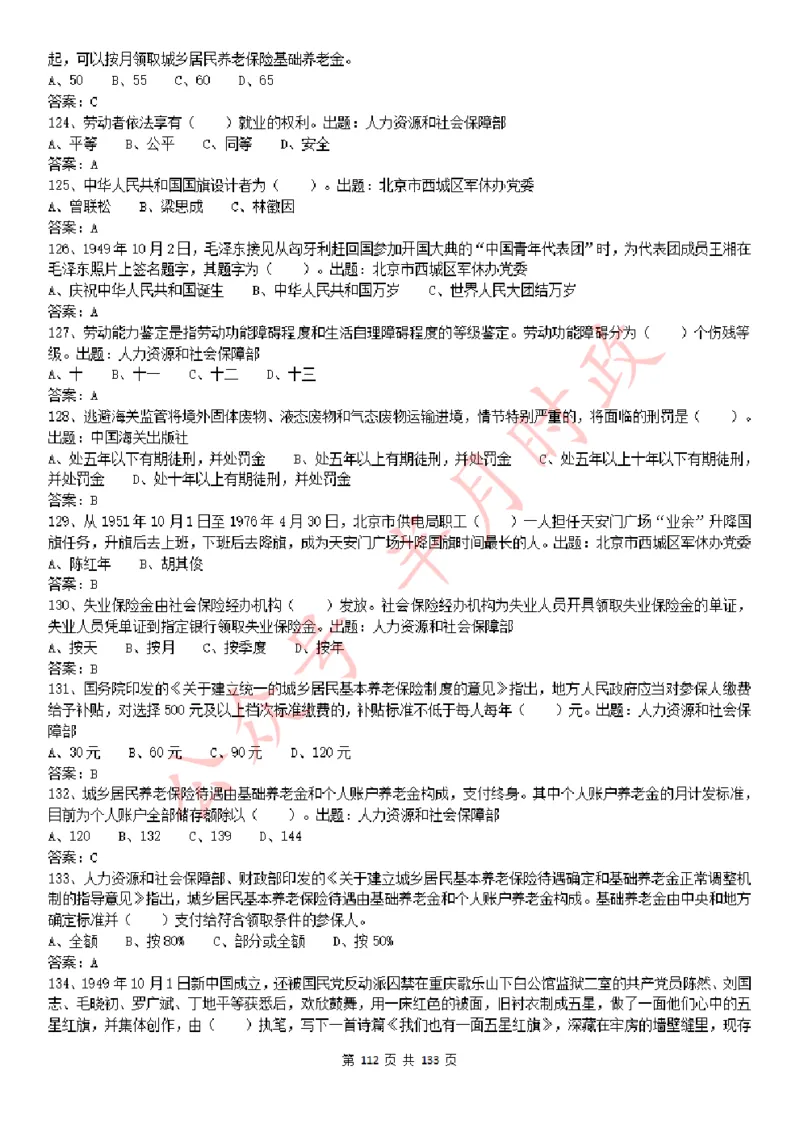 学习强国1779题_2026考公资料_（49）政治理论合集_政治理论合集_2025国考新增课程政治理论部分_政治理论常识_学习强国
