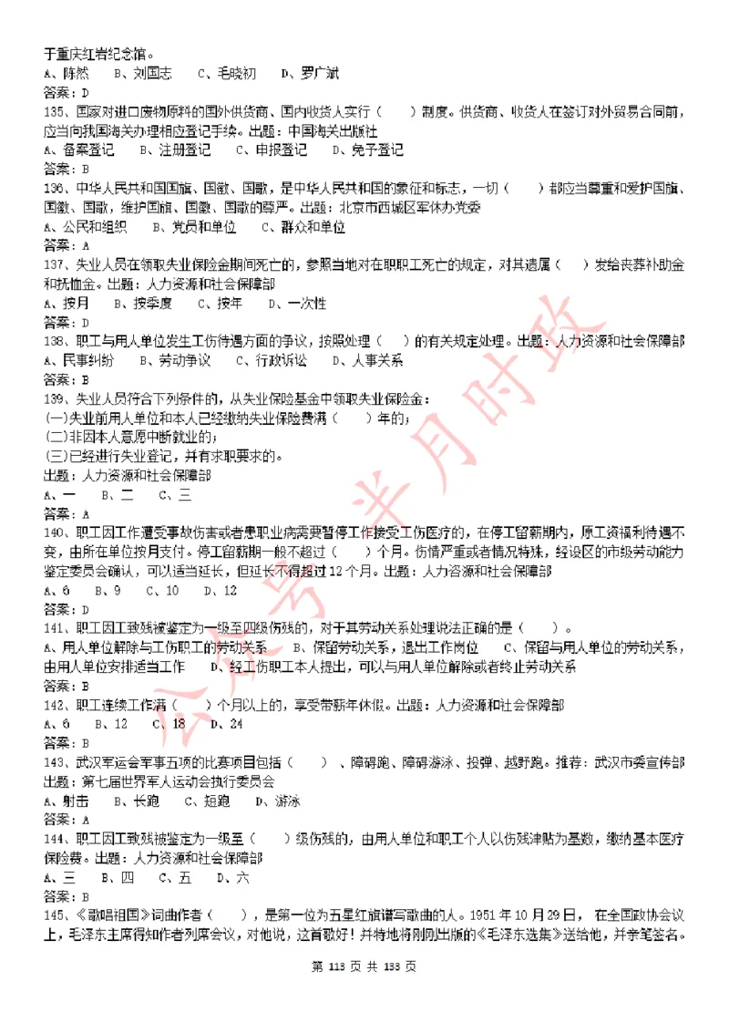 学习强国1779题_2026考公资料_（49）政治理论合集_政治理论合集_2025国考新增课程政治理论部分_政治理论常识_学习强国