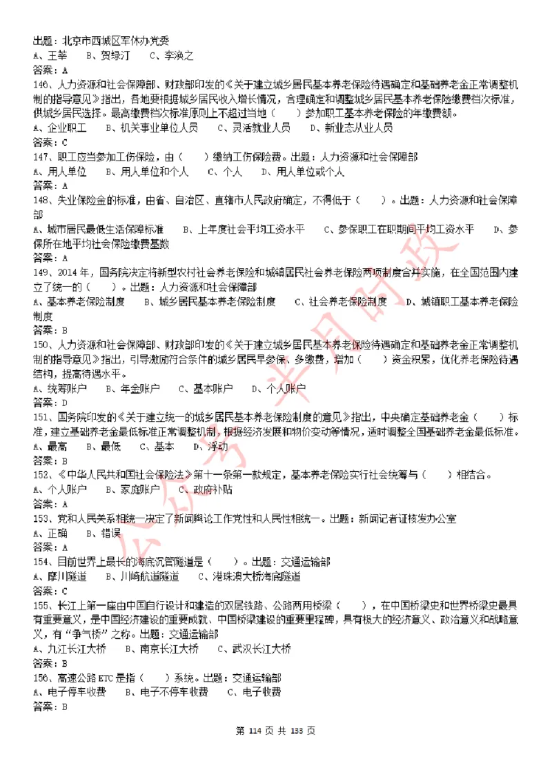 学习强国1779题_2026考公资料_（49）政治理论合集_政治理论合集_2025国考新增课程政治理论部分_政治理论常识_学习强国