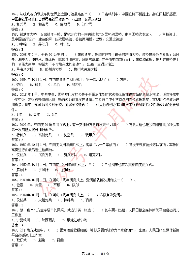 学习强国1779题_2026考公资料_（49）政治理论合集_政治理论合集_2025国考新增课程政治理论部分_政治理论常识_学习强国