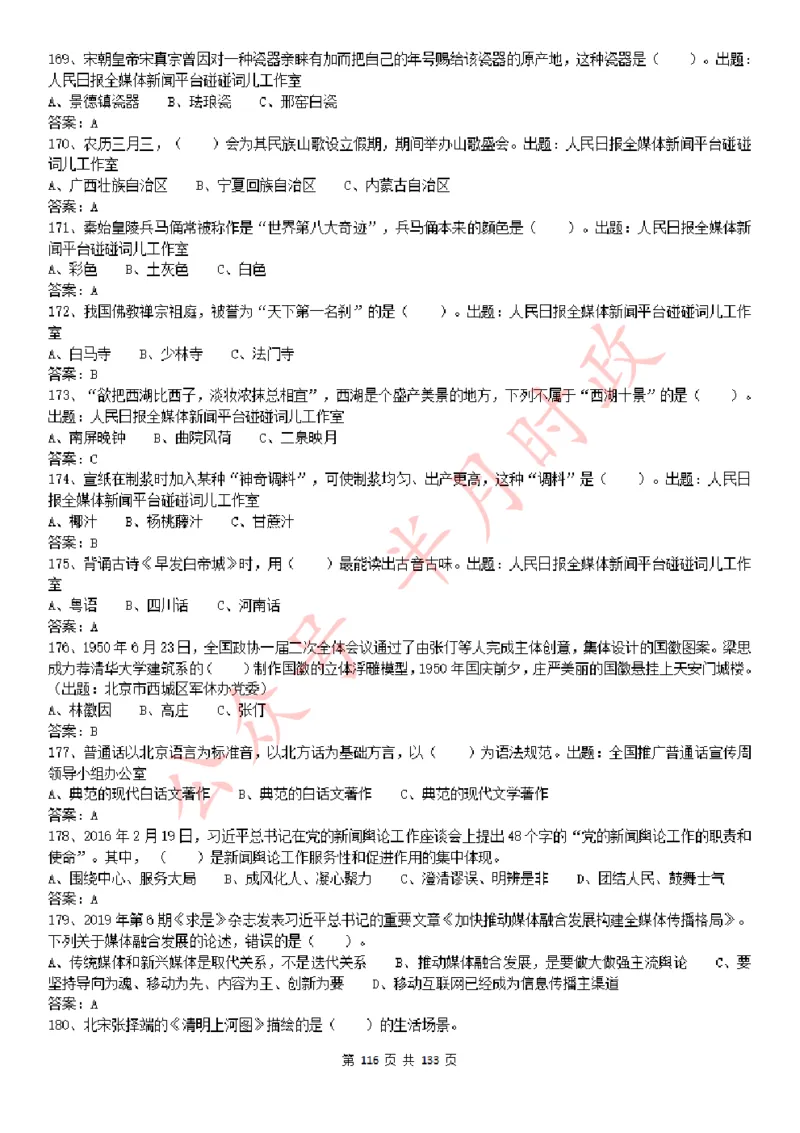 学习强国1779题_2026考公资料_（49）政治理论合集_政治理论合集_2025国考新增课程政治理论部分_政治理论常识_学习强国