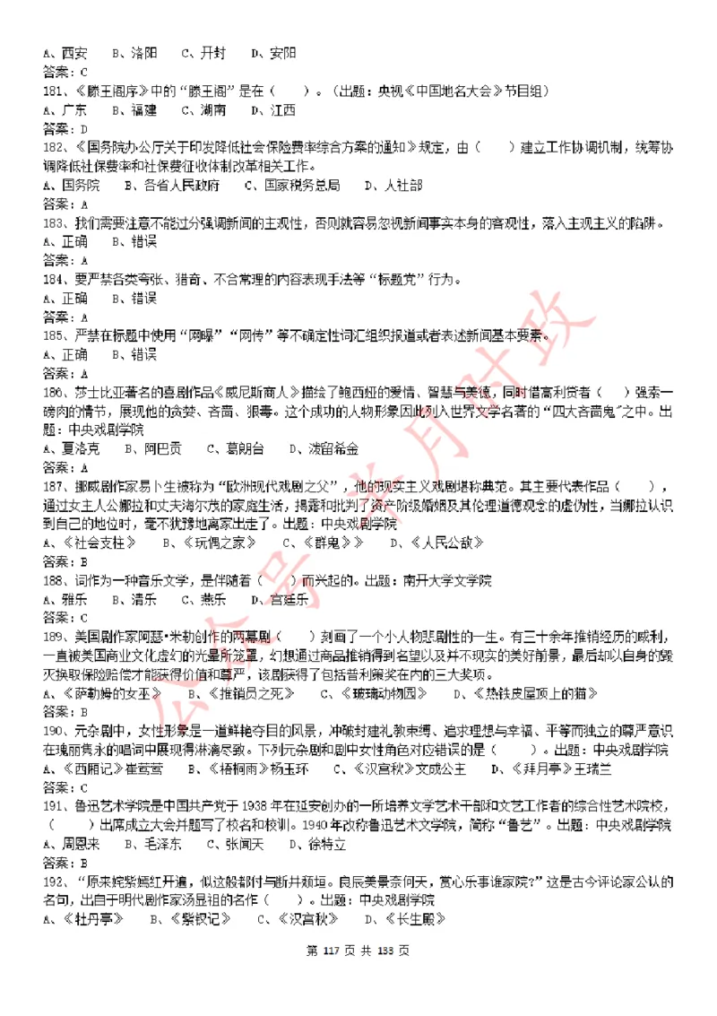 学习强国1779题_2026考公资料_（49）政治理论合集_政治理论合集_2025国考新增课程政治理论部分_政治理论常识_学习强国