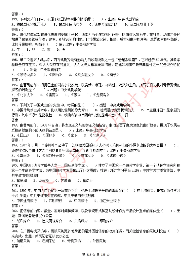 学习强国1779题_2026考公资料_（49）政治理论合集_政治理论合集_2025国考新增课程政治理论部分_政治理论常识_学习强国