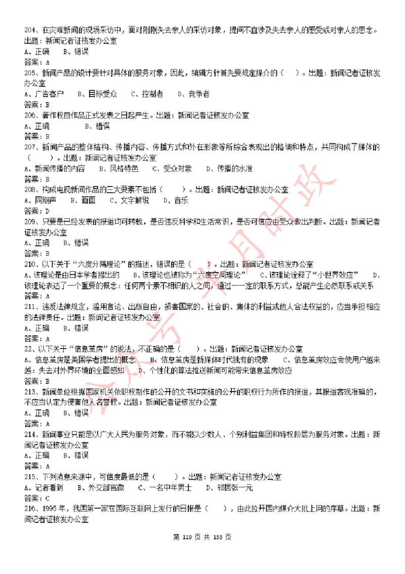 学习强国1779题_2026考公资料_（49）政治理论合集_政治理论合集_2025国考新增课程政治理论部分_政治理论常识_学习强国