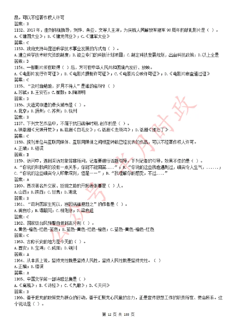 学习强国1779题_2026考公资料_（49）政治理论合集_政治理论合集_2025国考新增课程政治理论部分_政治理论常识_学习强国