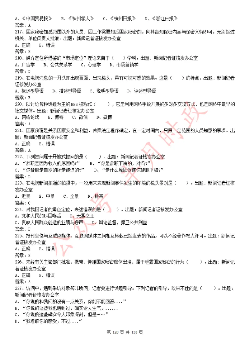 学习强国1779题_2026考公资料_（49）政治理论合集_政治理论合集_2025国考新增课程政治理论部分_政治理论常识_学习强国