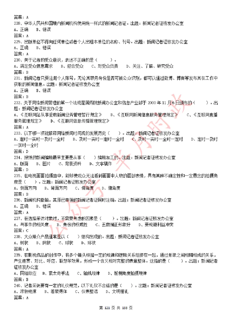 学习强国1779题_2026考公资料_（49）政治理论合集_政治理论合集_2025国考新增课程政治理论部分_政治理论常识_学习强国