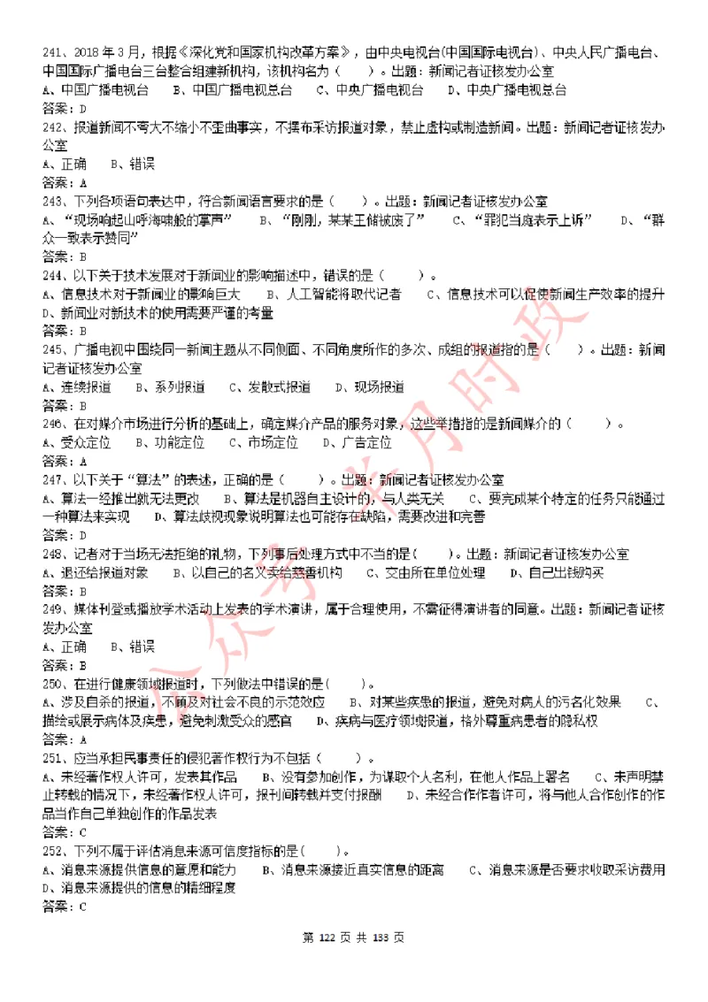 学习强国1779题_2026考公资料_（49）政治理论合集_政治理论合集_2025国考新增课程政治理论部分_政治理论常识_学习强国