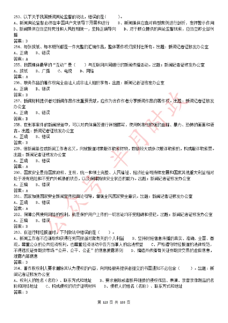 学习强国1779题_2026考公资料_（49）政治理论合集_政治理论合集_2025国考新增课程政治理论部分_政治理论常识_学习强国