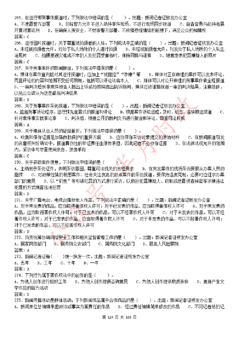 学习强国1779题_2026考公资料_（49）政治理论合集_政治理论合集_2025国考新增课程政治理论部分_政治理论常识_学习强国