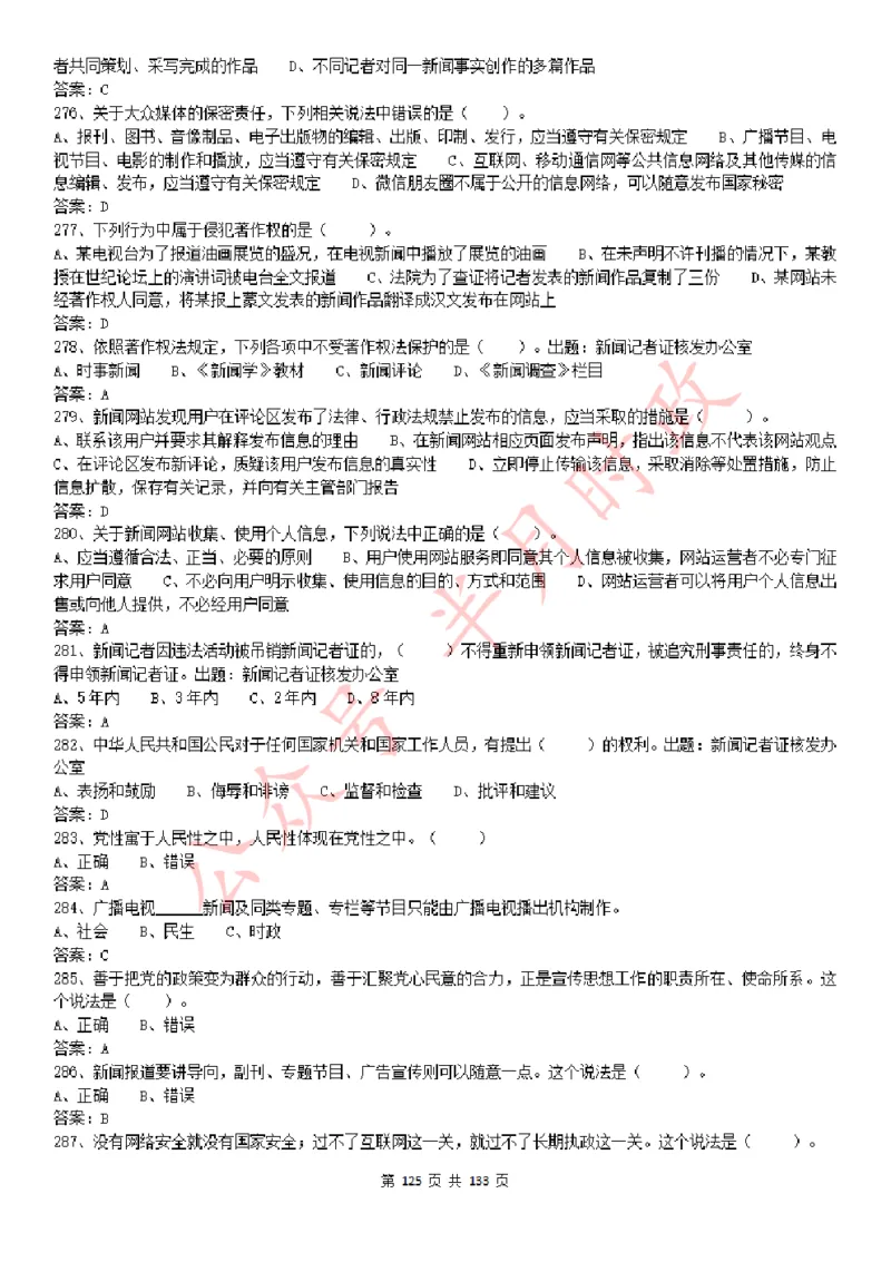 学习强国1779题_2026考公资料_（49）政治理论合集_政治理论合集_2025国考新增课程政治理论部分_政治理论常识_学习强国