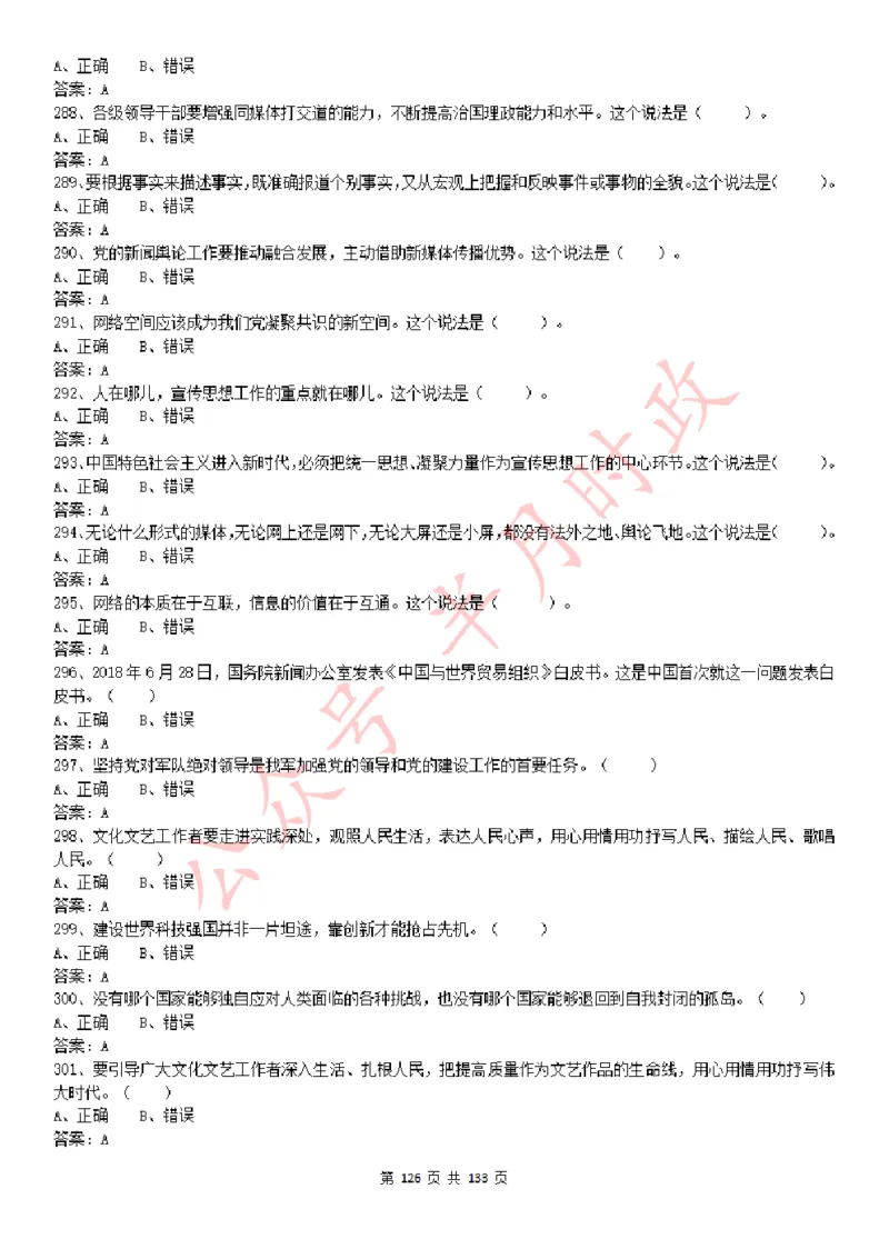学习强国1779题_2026考公资料_（49）政治理论合集_政治理论合集_2025国考新增课程政治理论部分_政治理论常识_学习强国