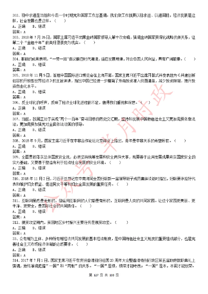 学习强国1779题_2026考公资料_（49）政治理论合集_政治理论合集_2025国考新增课程政治理论部分_政治理论常识_学习强国