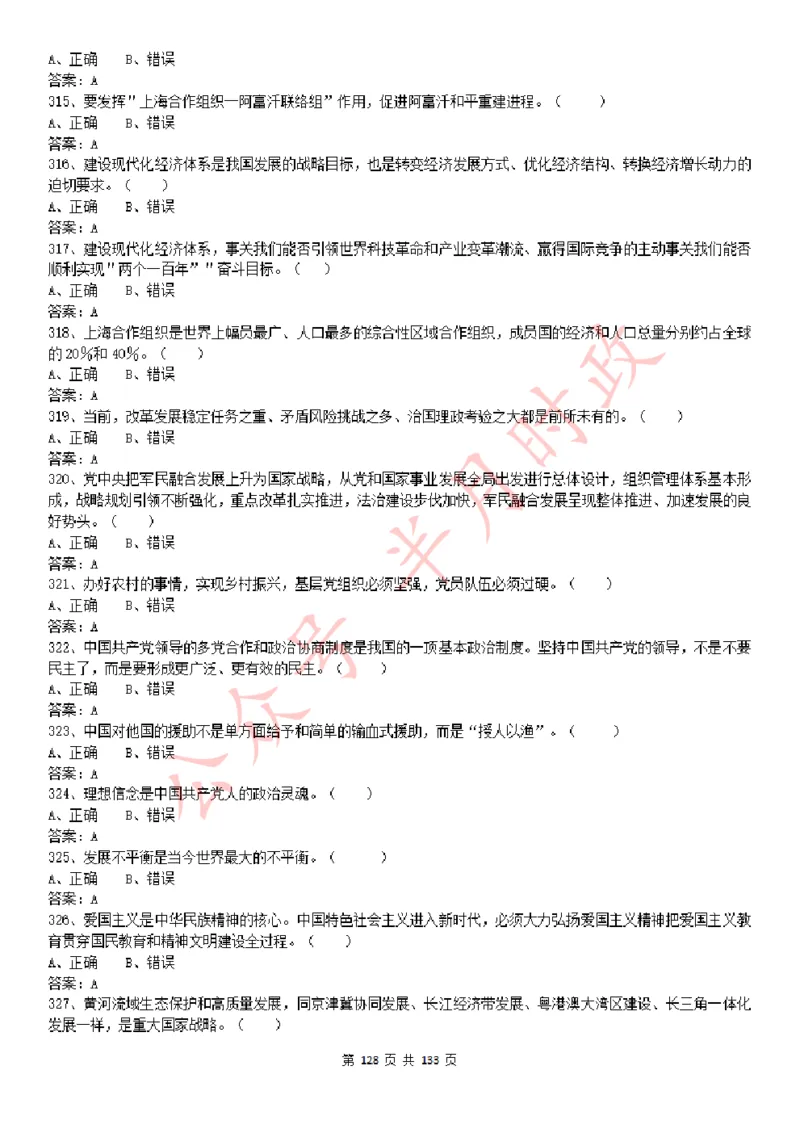 学习强国1779题_2026考公资料_（49）政治理论合集_政治理论合集_2025国考新增课程政治理论部分_政治理论常识_学习强国