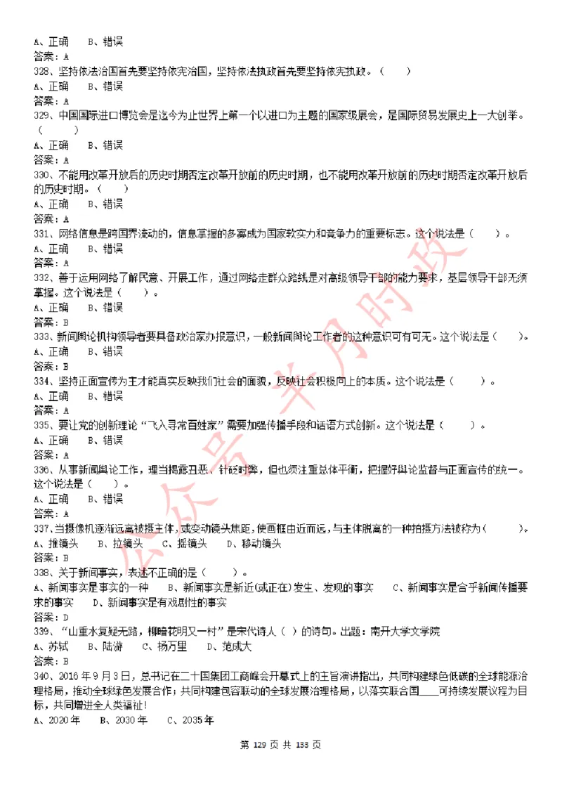 学习强国1779题_2026考公资料_（49）政治理论合集_政治理论合集_2025国考新增课程政治理论部分_政治理论常识_学习强国