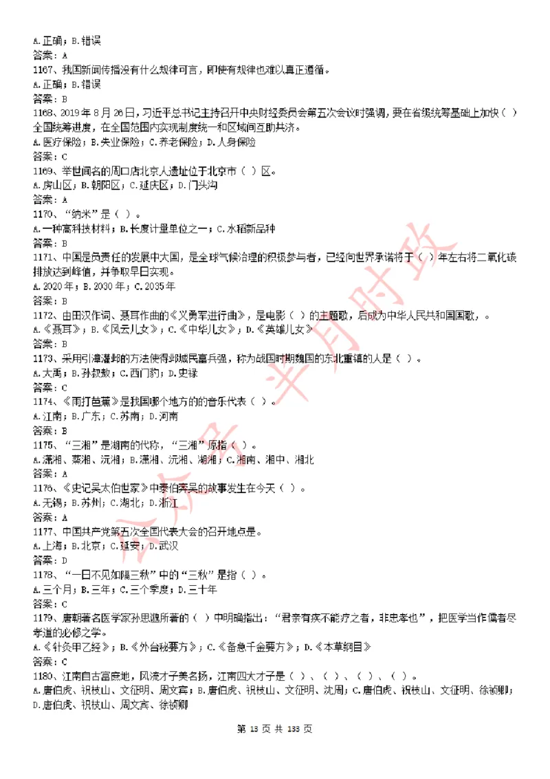 学习强国1779题_2026考公资料_（49）政治理论合集_政治理论合集_2025国考新增课程政治理论部分_政治理论常识_学习强国