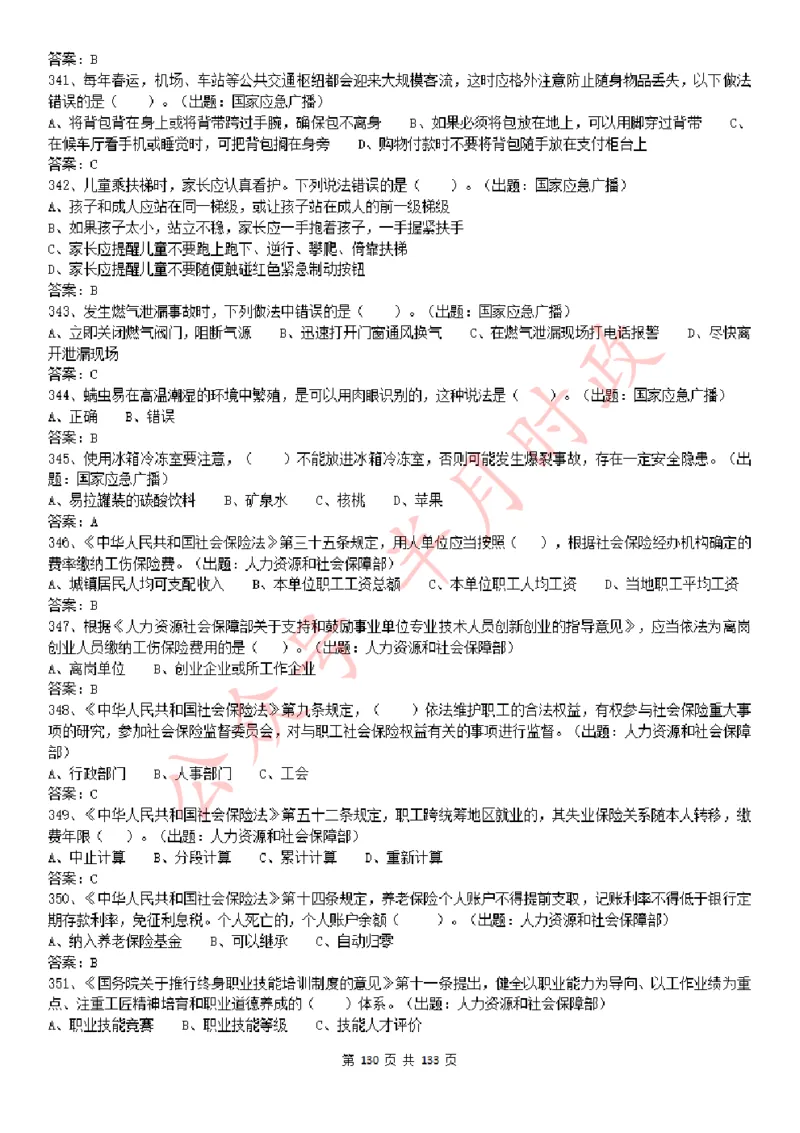 学习强国1779题_2026考公资料_（49）政治理论合集_政治理论合集_2025国考新增课程政治理论部分_政治理论常识_学习强国