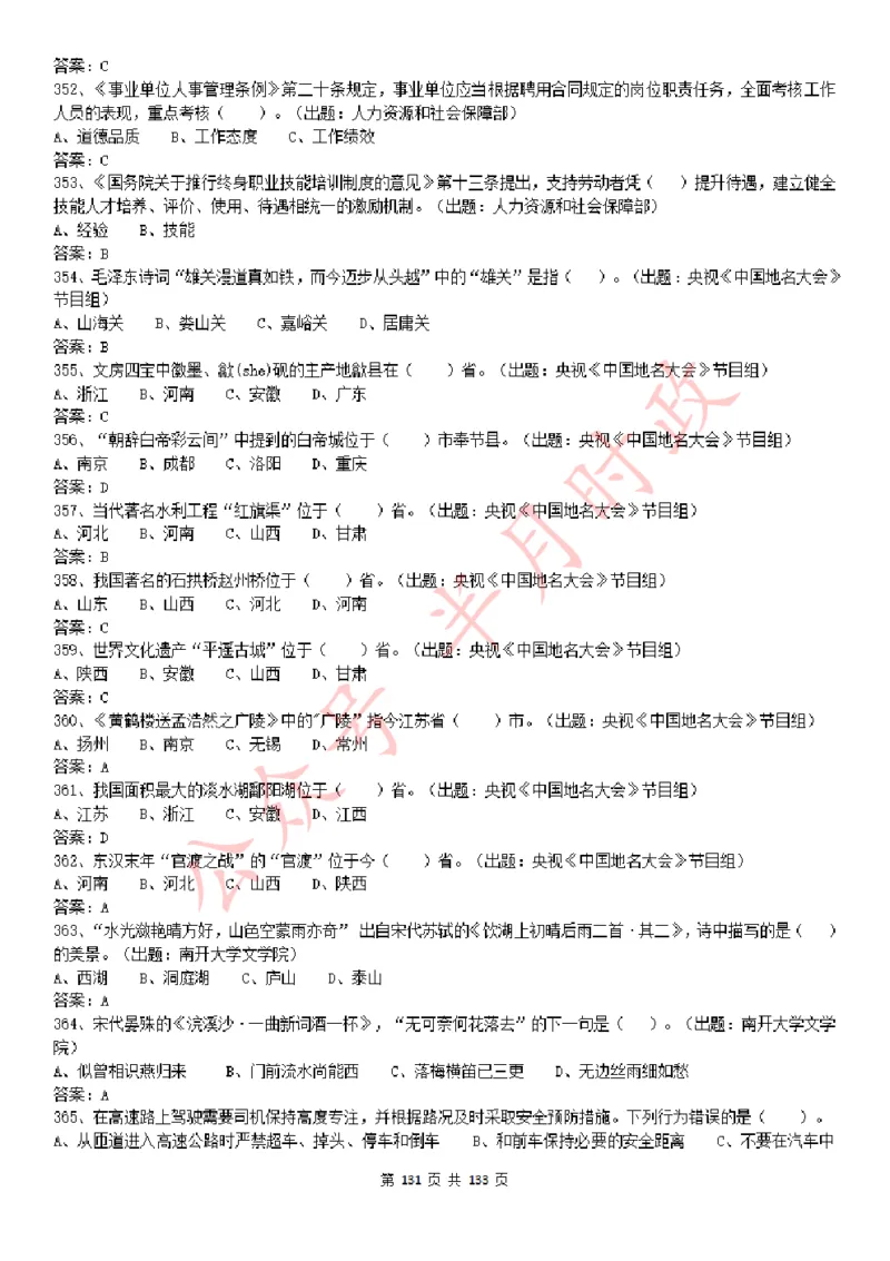 学习强国1779题_2026考公资料_（49）政治理论合集_政治理论合集_2025国考新增课程政治理论部分_政治理论常识_学习强国