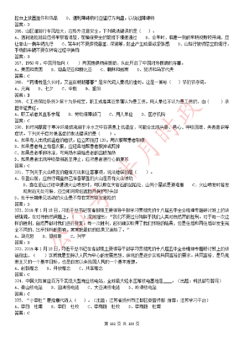 学习强国1779题_2026考公资料_（49）政治理论合集_政治理论合集_2025国考新增课程政治理论部分_政治理论常识_学习强国