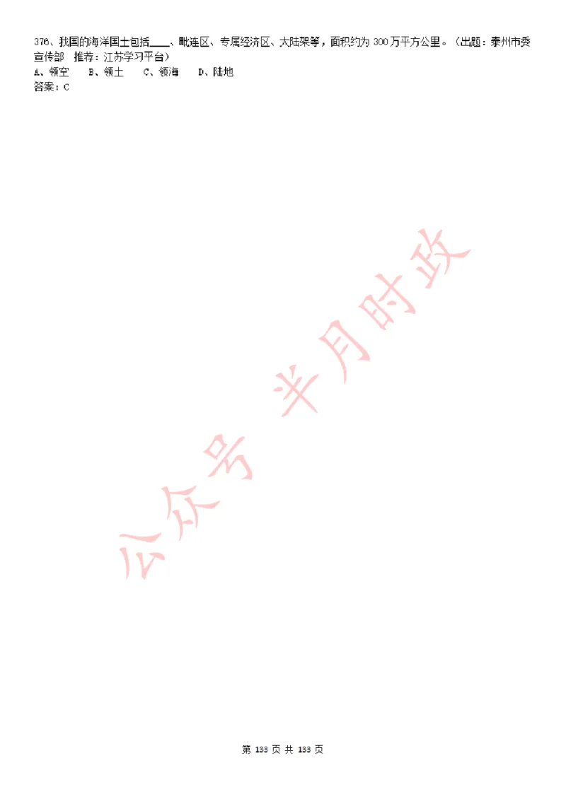 学习强国1779题_2026考公资料_（49）政治理论合集_政治理论合集_2025国考新增课程政治理论部分_政治理论常识_学习强国