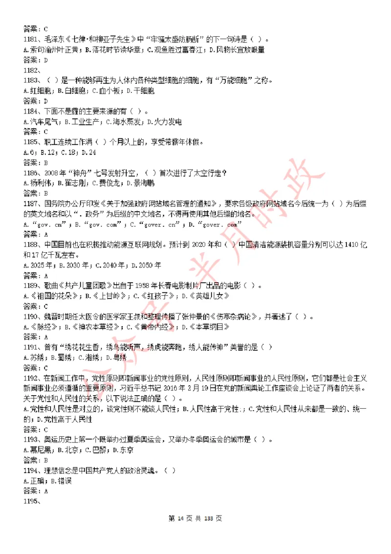 学习强国1779题_2026考公资料_（49）政治理论合集_政治理论合集_2025国考新增课程政治理论部分_政治理论常识_学习强国