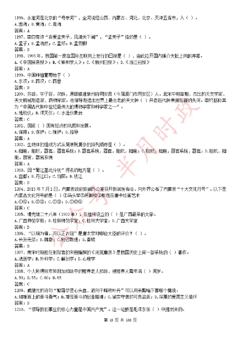 学习强国1779题_2026考公资料_（49）政治理论合集_政治理论合集_2025国考新增课程政治理论部分_政治理论常识_学习强国