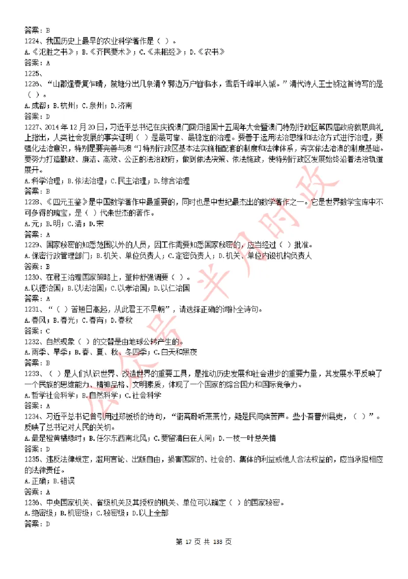 学习强国1779题_2026考公资料_（49）政治理论合集_政治理论合集_2025国考新增课程政治理论部分_政治理论常识_学习强国