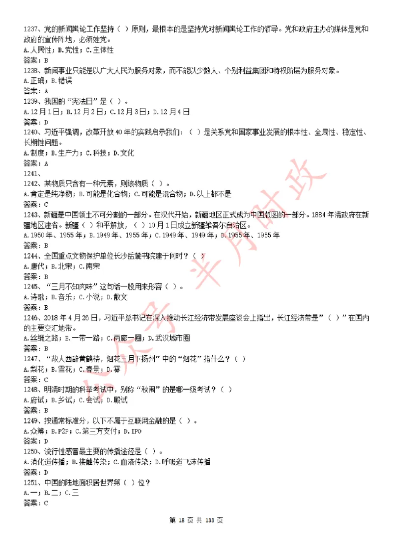 学习强国1779题_2026考公资料_（49）政治理论合集_政治理论合集_2025国考新增课程政治理论部分_政治理论常识_学习强国