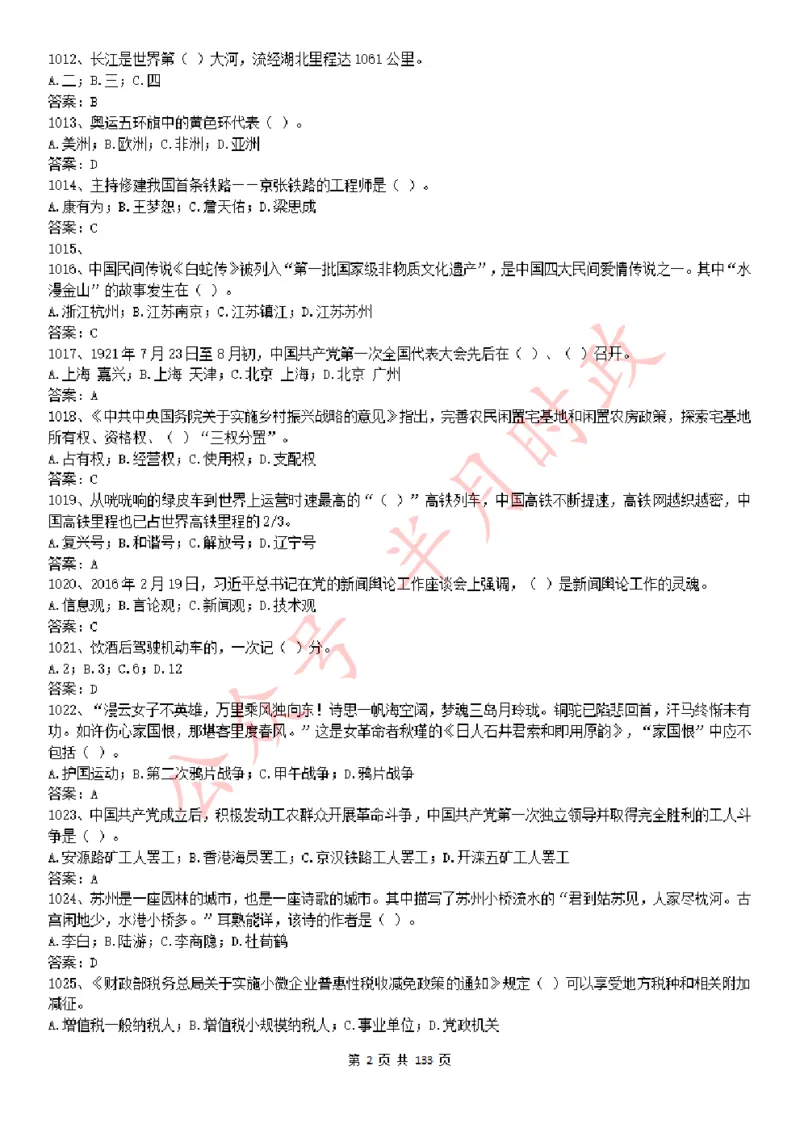 学习强国1779题_2026考公资料_（49）政治理论合集_政治理论合集_2025国考新增课程政治理论部分_政治理论常识_学习强国