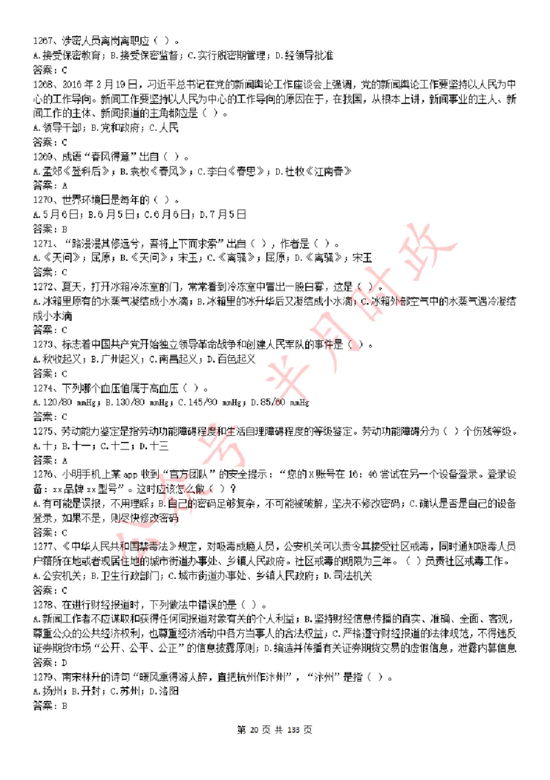 学习强国1779题_2026考公资料_（49）政治理论合集_政治理论合集_2025国考新增课程政治理论部分_政治理论常识_学习强国
